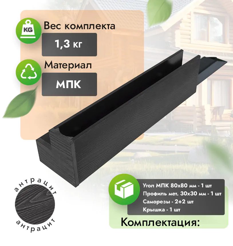 Угол металлический для грядки 300 мм