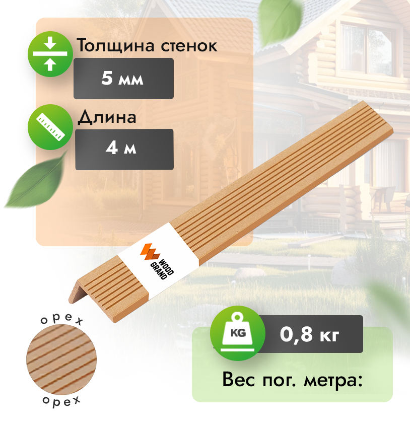 Уголок из ДПК 30x50 мм в цвете Орех