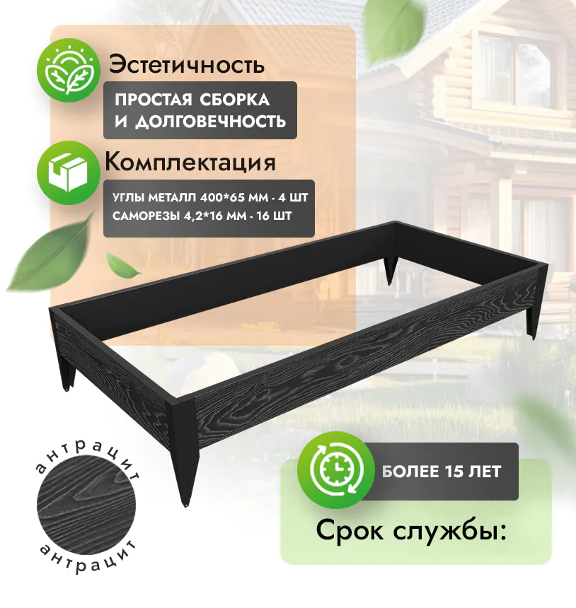 Готовый комплект грядки из ДПК 1 на 2 метра
