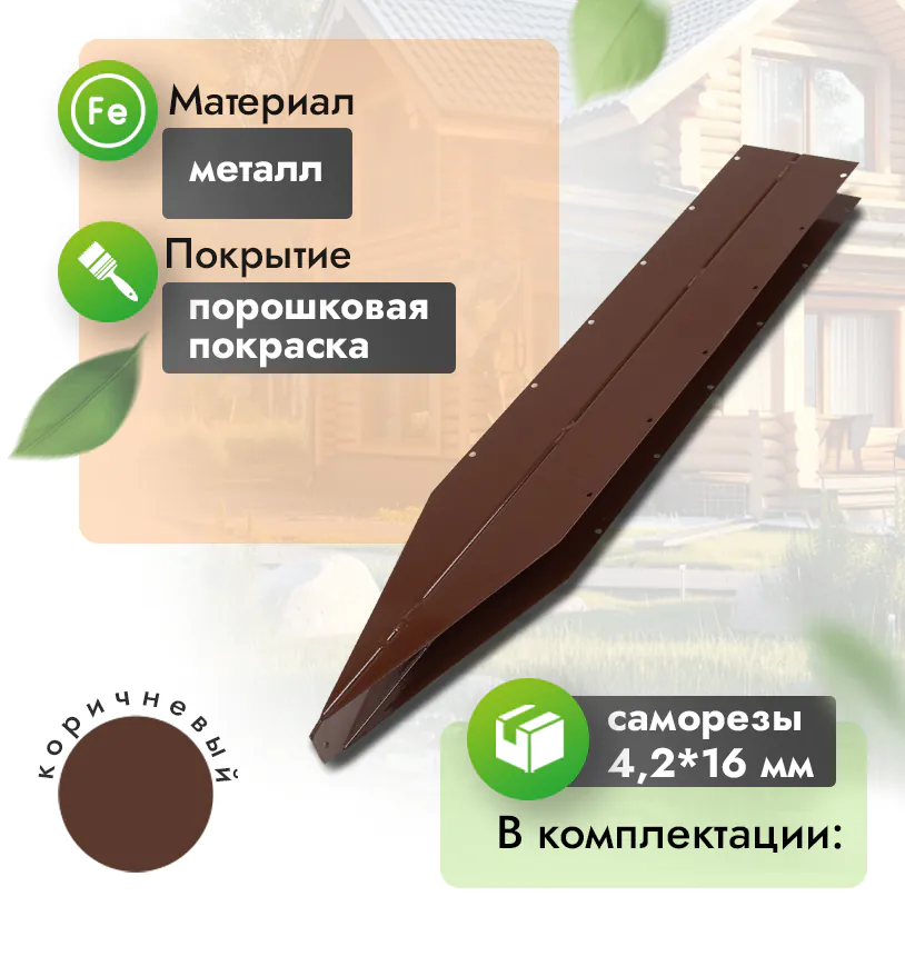 Соединитель металлический для грядки (высокий)