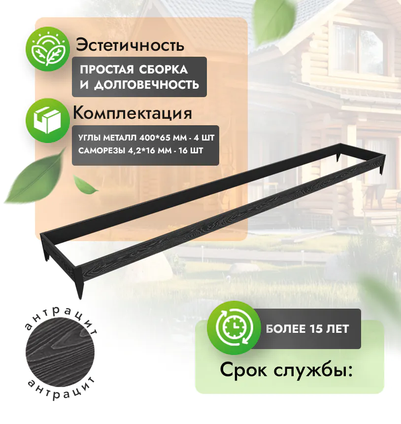 Готовый комплект грядки из ДПК 1 на 6 метра