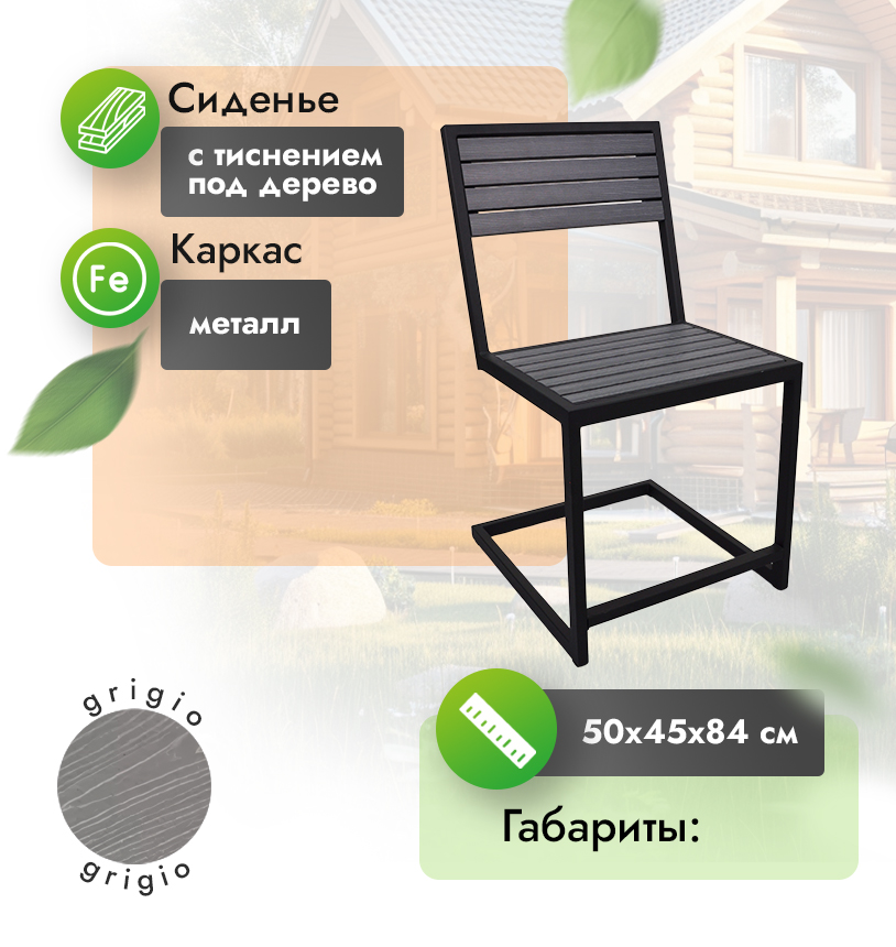 Стул террасный №3  - Венге